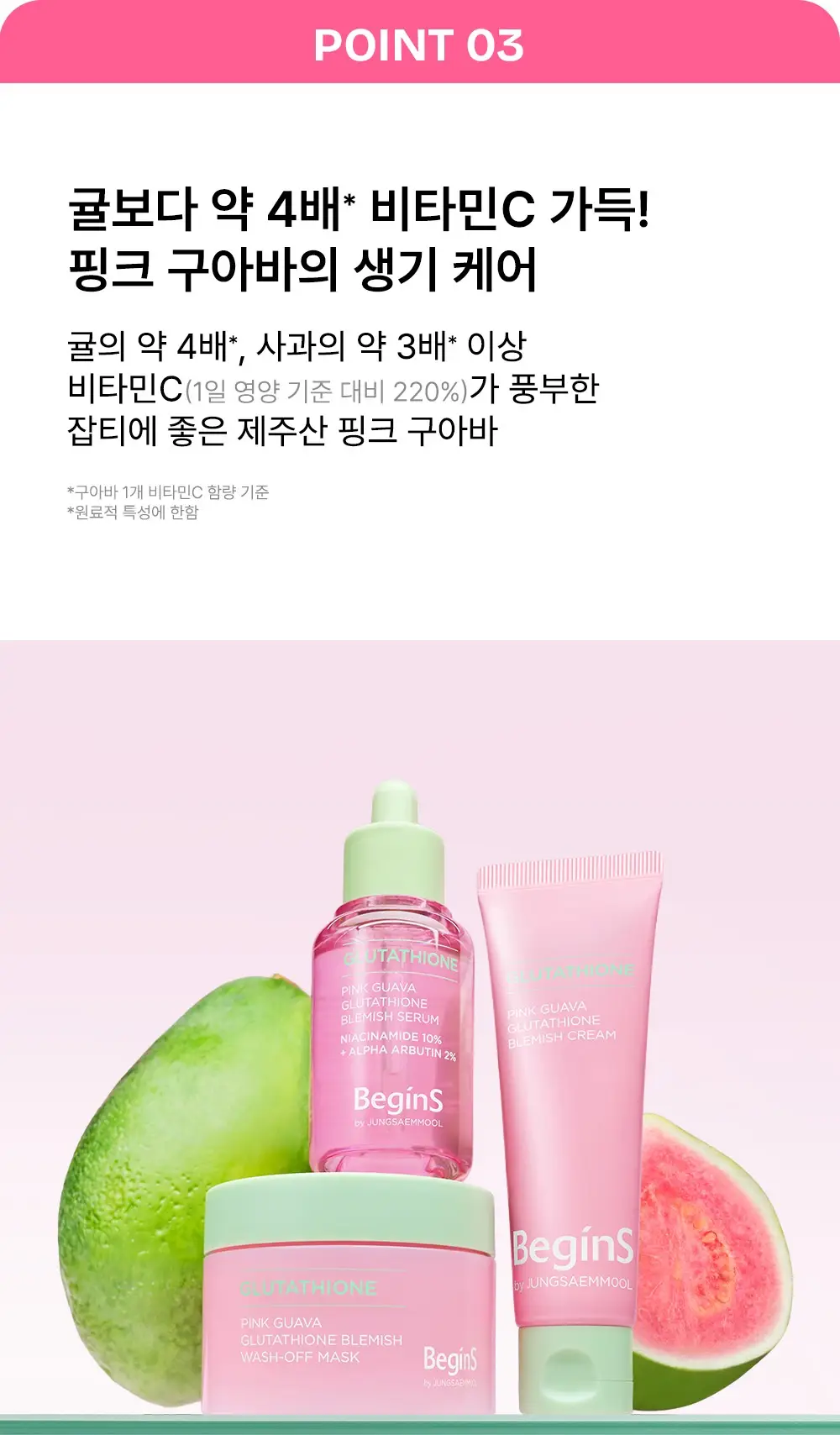 [트러블흔적/광채] 비긴스 바이 정샘물 나이아신아마이드10 흔적크림 50ml 상세페이지 14
